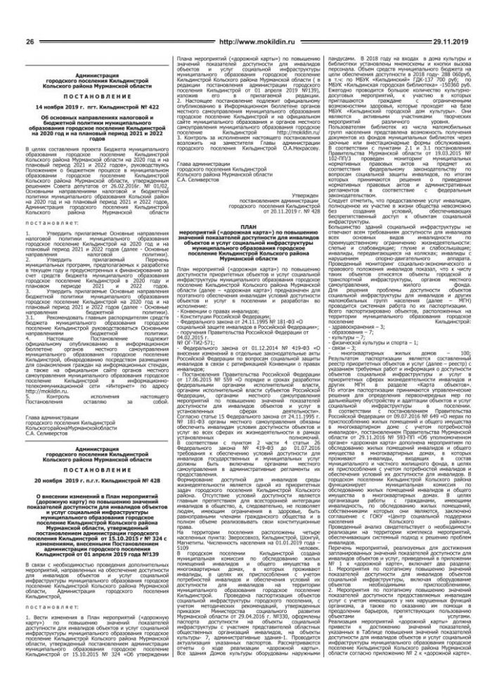 Информационный бюллетень органов местного самоуправления МО городское поселение Кильдинстрой №14(50) от 29.11.2019 года