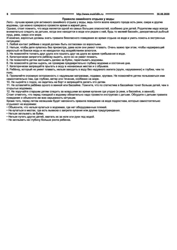 Информационный бюллетень органов местного самоуправления МО городское поселение Кильдинстрой  № 24(60) от 30.06.2020
