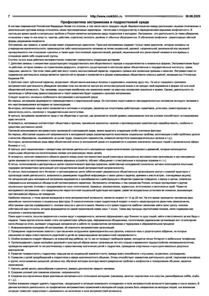 Информационный бюллетень органов местного самоуправления МО городское поселение Кильдинстрой  № 24(60) от 30.06.2020